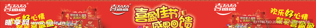 喜盈盈糖果