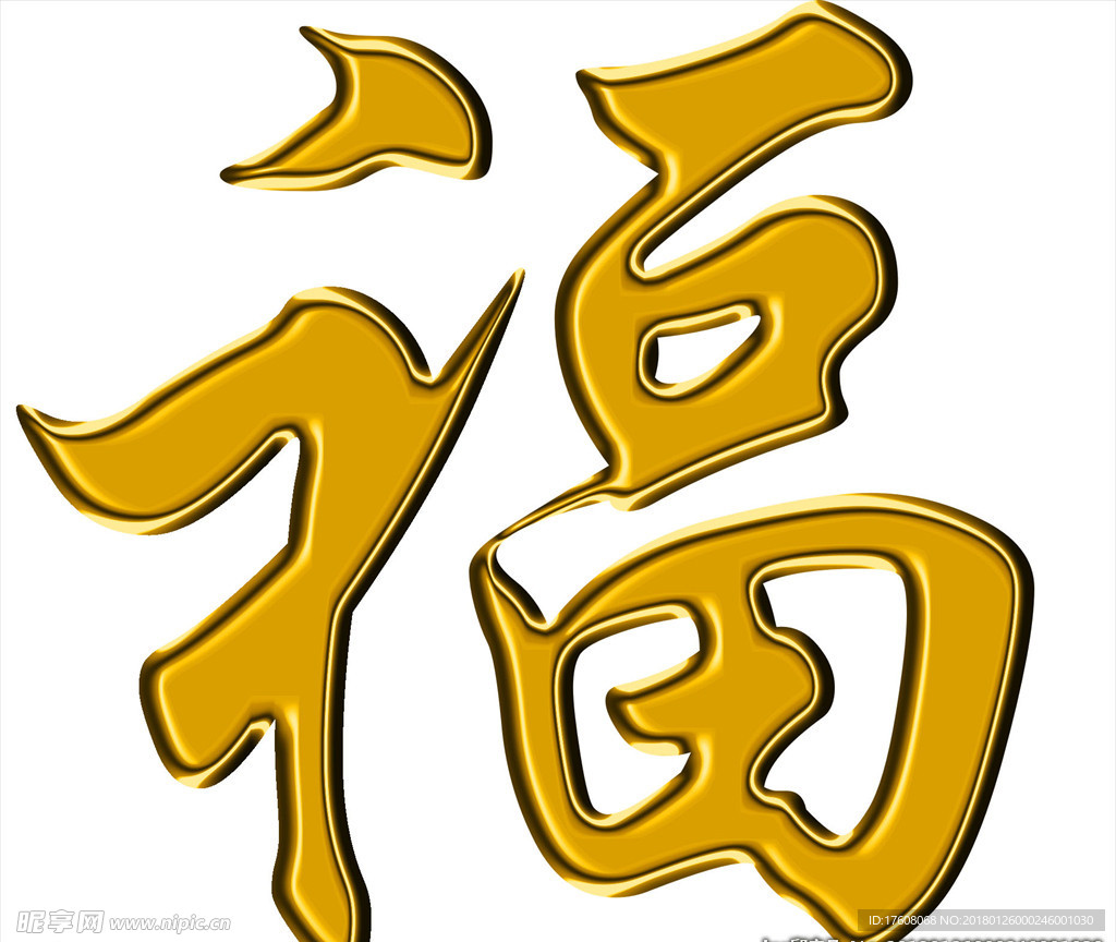 金色福字