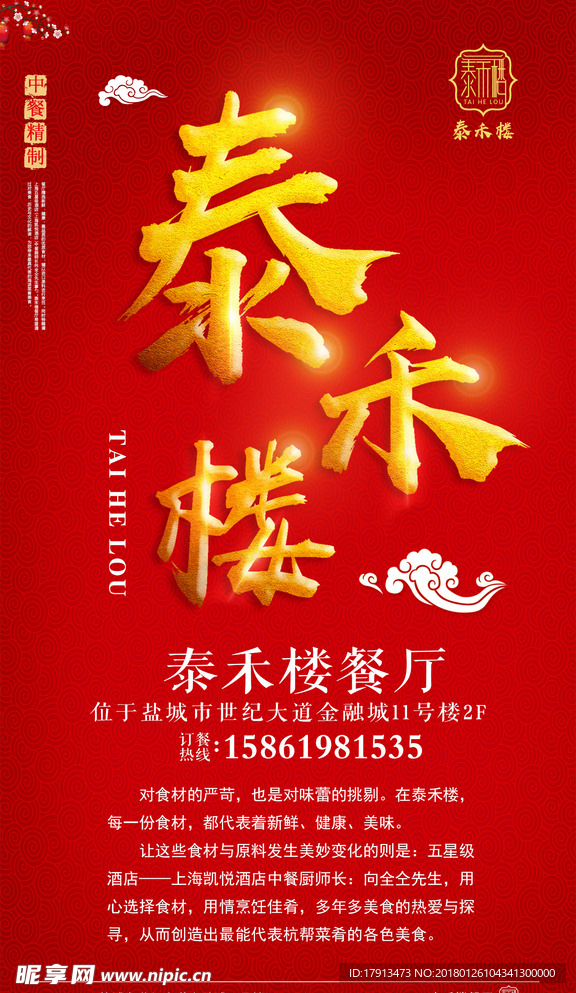 餐厅开业宣传海报