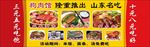 山东名吃