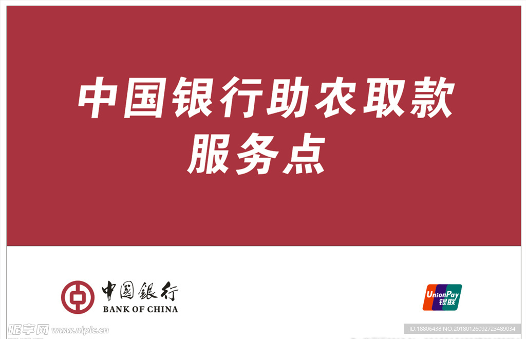 中国银行不锈钢标牌