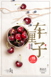 新鲜水果车厘子促销宣传海报