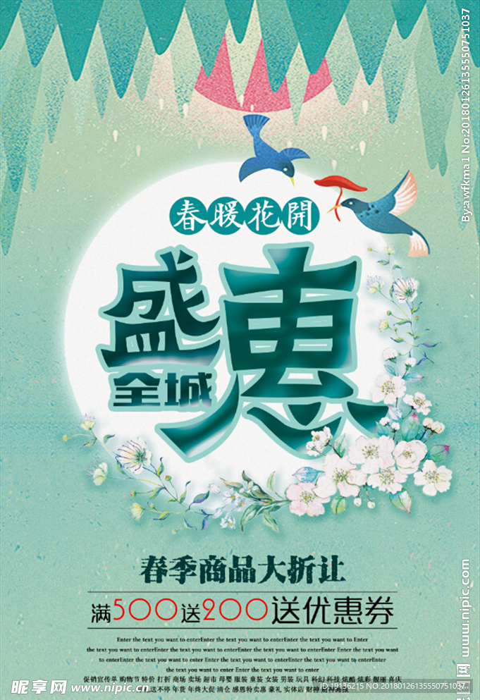 全城盛惠