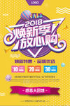 时尚活泼焕新季海报