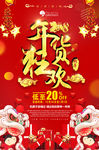 2018年货狂欢促销