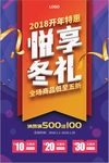 简约创意悦享冬礼海报