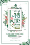 简约清新年终特卖会海报