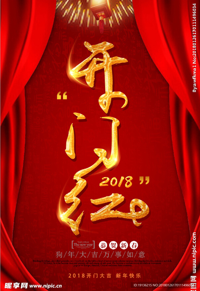 喜庆大气简约开门红海报