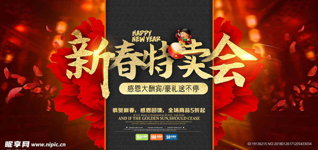 创意新春特卖会年货街