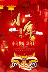 红色小年海报
