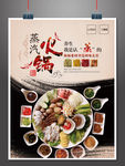 中国风高端餐饮蒸汽火锅宣传海报