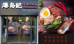 饭店名片