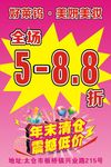 年末清仓海报