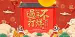 过年不打烊晚会背景psd源文件