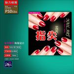 美甲海报
