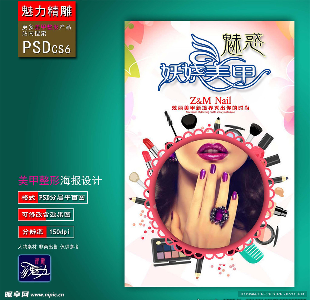妖娆美甲广告