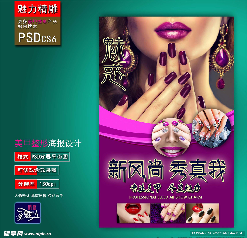美甲广告