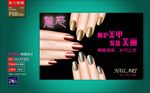 美甲广告