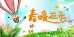 春暖花开