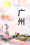 广州