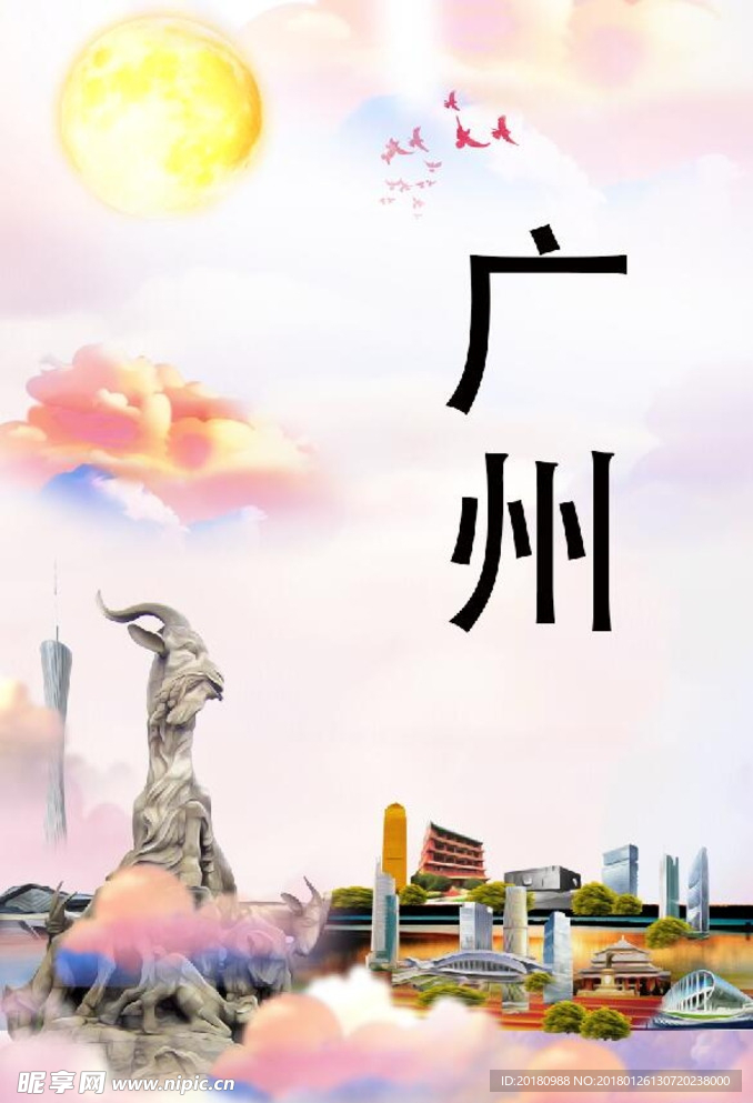 广州