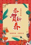 恭贺新春