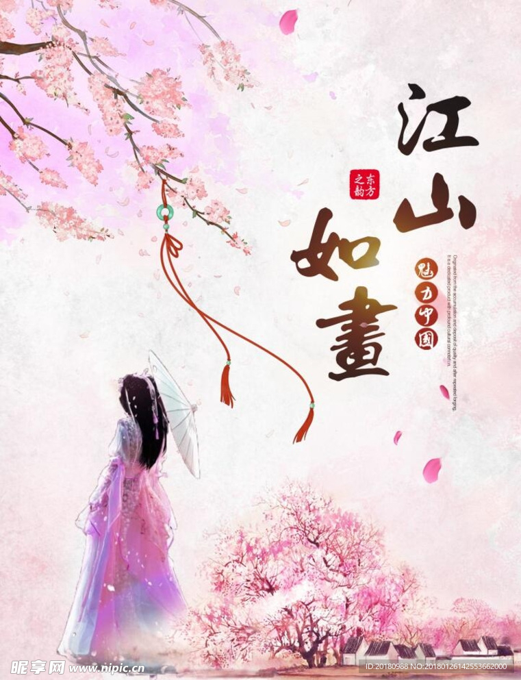 江山如画