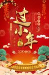 过小年