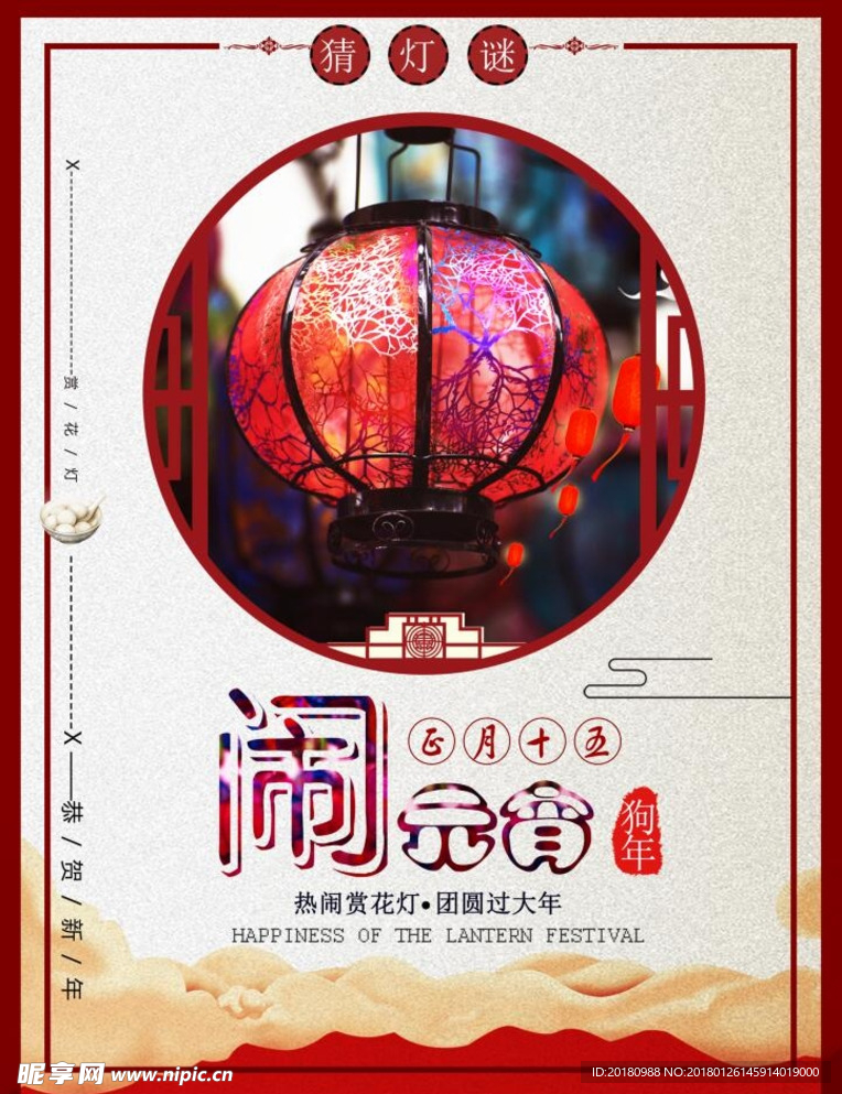 闹元宵