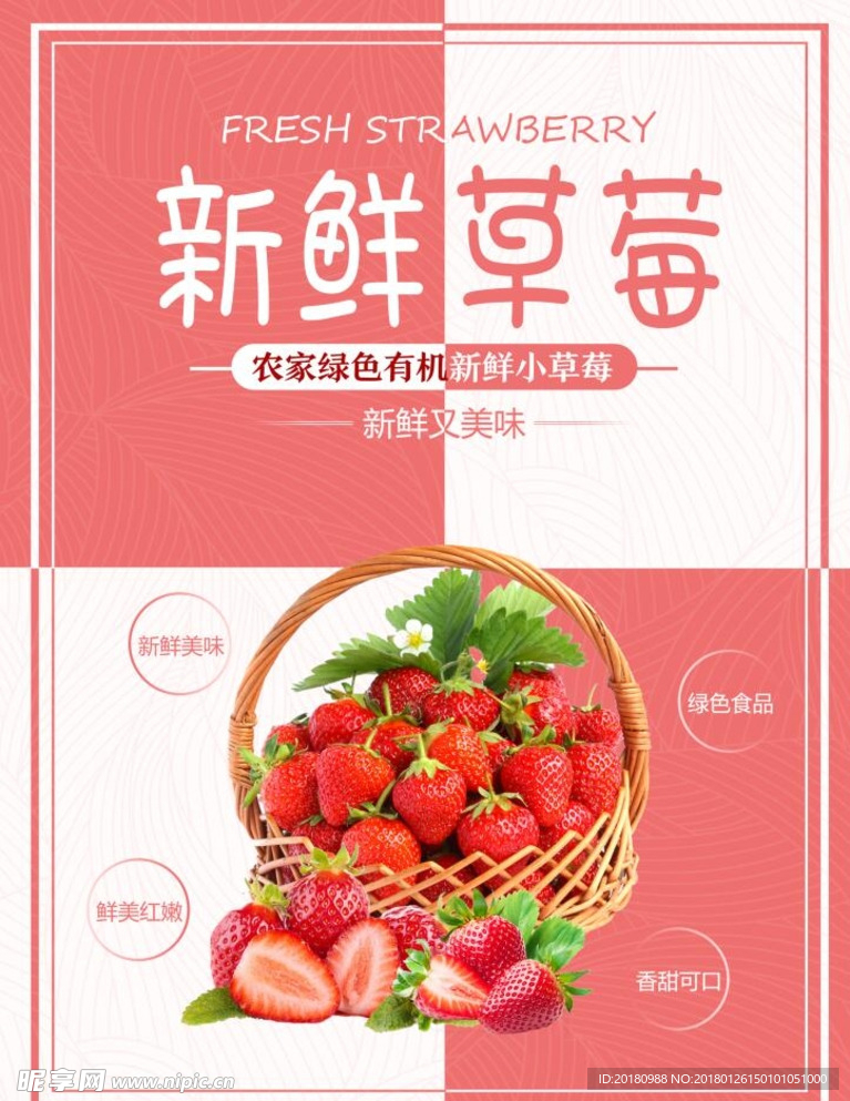 新鲜草莓