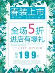 春装上市