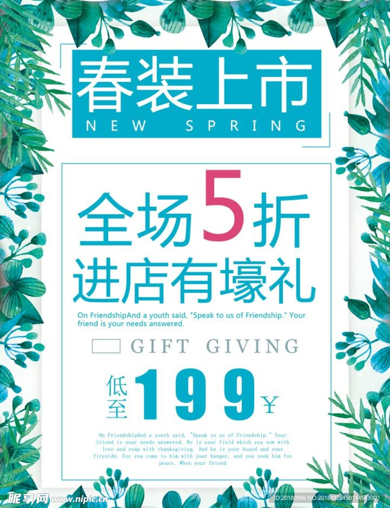 春装上市