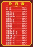 上墙菜单