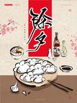 除夕