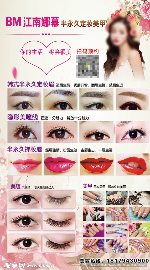 韩式半永久 眉眼唇