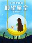 仰望星空海报 星空插画