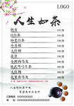 茶楼菜单