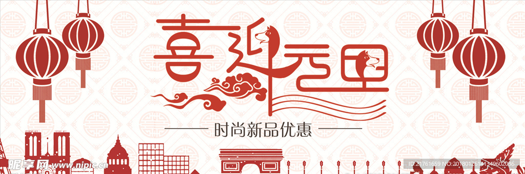 新年海报