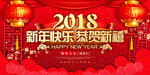 2018新年