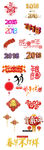 2018素材