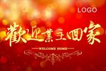 返乡