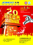 20周年庆典
