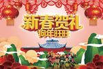 新春贺礼
