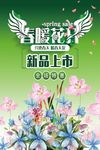 春季新品上市