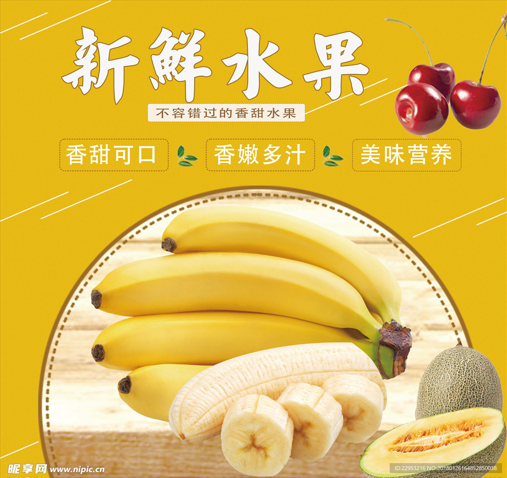 新鲜水果
