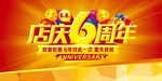 店庆 周年庆