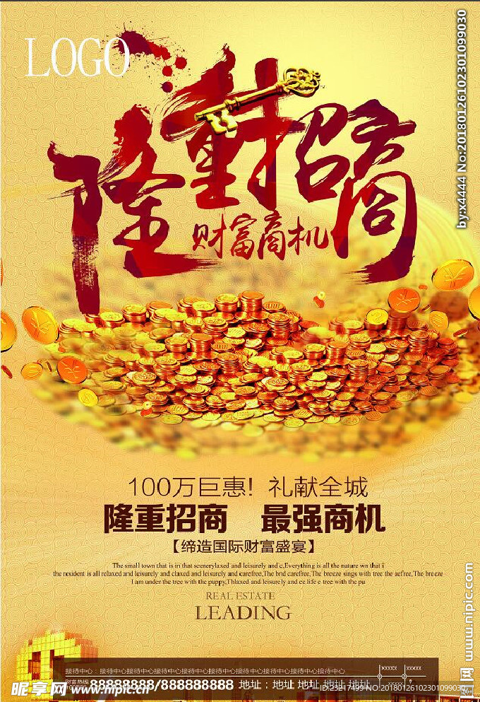 旺铺招商海报