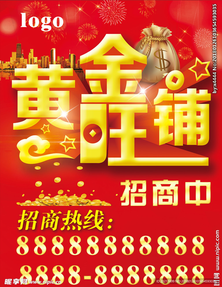 黄金旺铺招商中