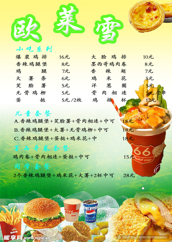 饮品店价目单