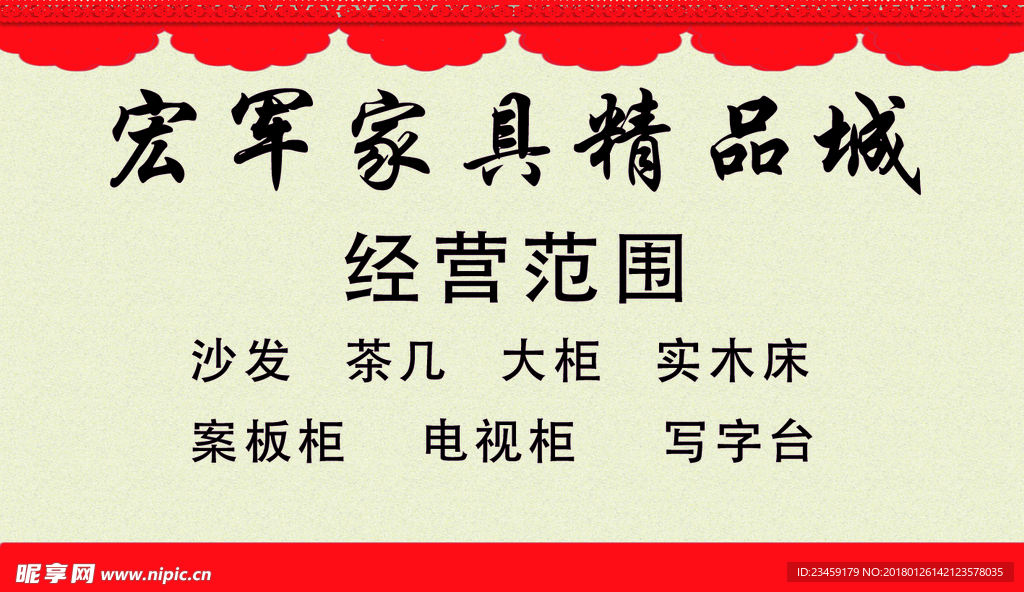 家具城名片